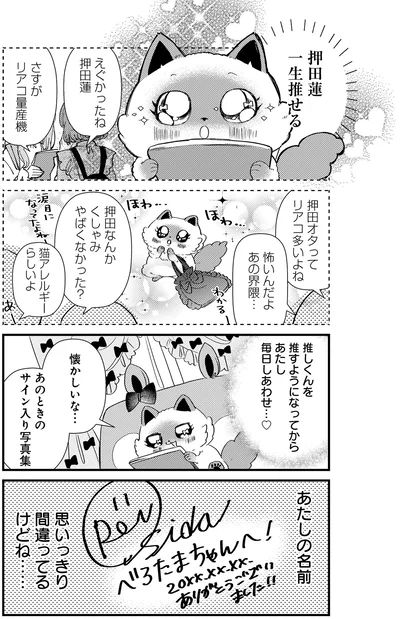 一生推せる