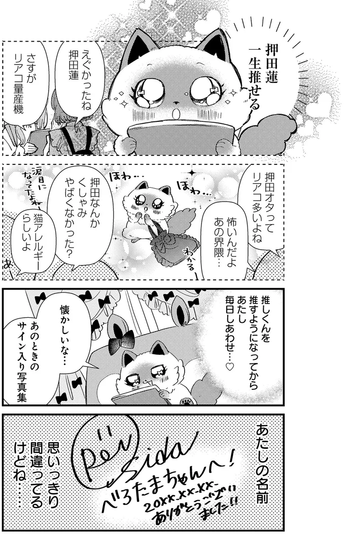 一生推せる