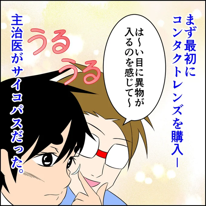 コンタクトレンズを購入