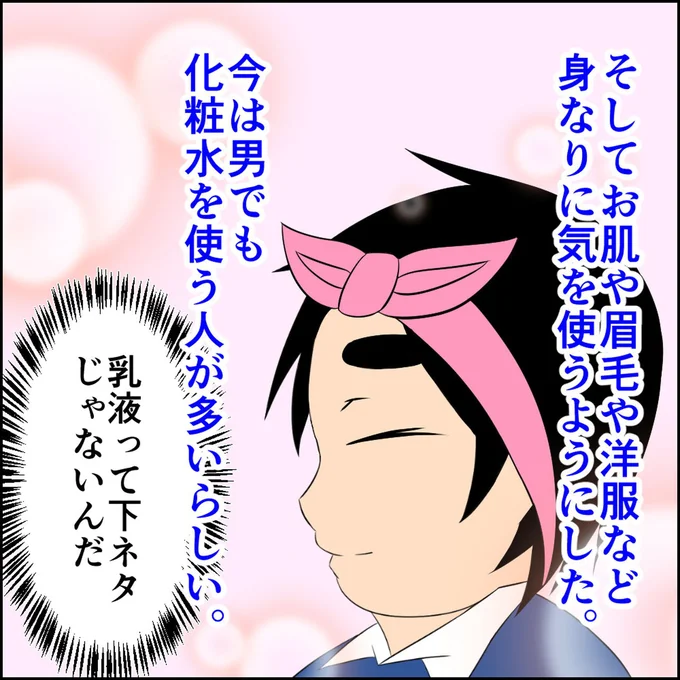 今は男でも化粧水を使う人が多いらしい