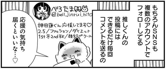 推しへの愛が強すぎて！SNSの見回りは欠かせません／うちにオタクの猫がいます（18）