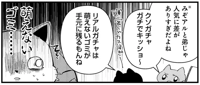 萌えないゴミ…？グッズ交換会で見たオタクの格差社会／うちにオタクの猫がいます（19）