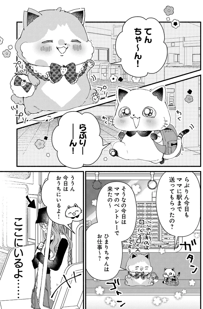 ここにいるよ…