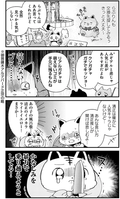 かなしみを暴力で乗り越えようとしてる！