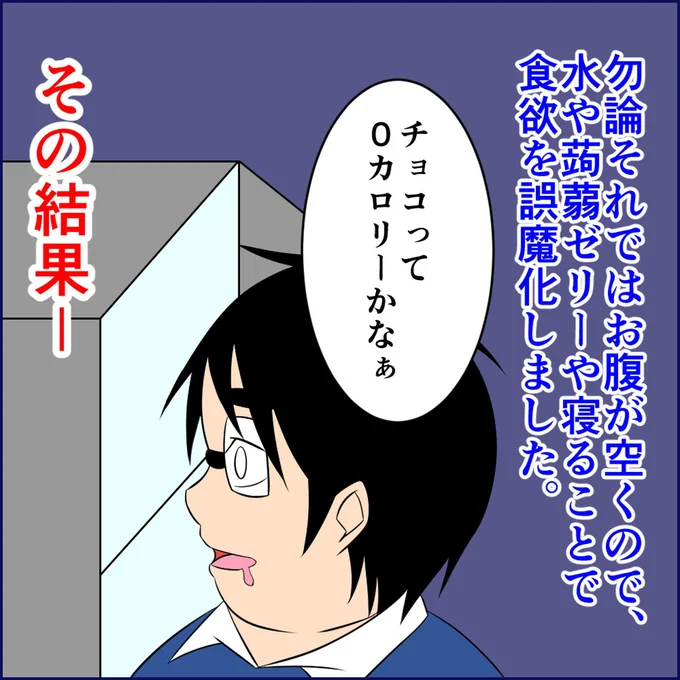 食欲を誤魔化しました