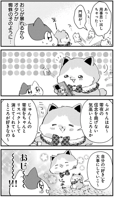 自分の「好き」を大事にしていこ～