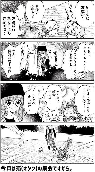 こんなところで偶然だね！
