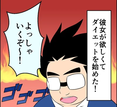 彼女が欲しい！