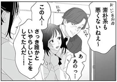 いやらしいことをしてた人だ…！