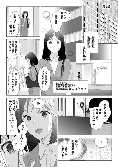 ついに初出勤