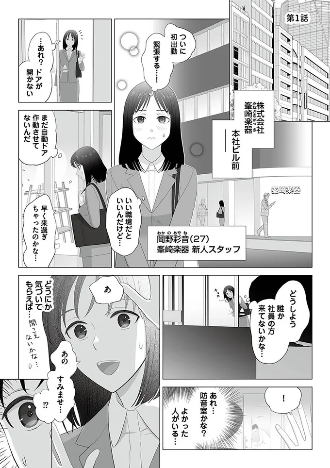 ついに初出勤