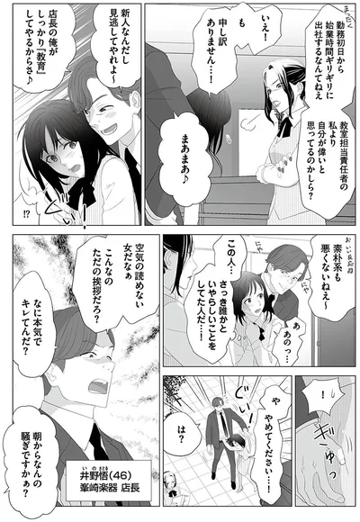 始業時間ギリギリに出社するなんてねぇ