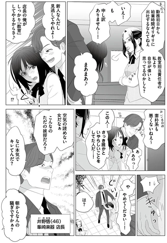 始業時間ギリギリに出社するなんてねぇ
