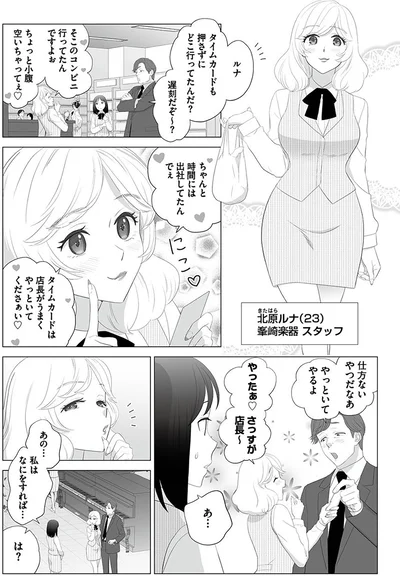 遅刻だぞ～？