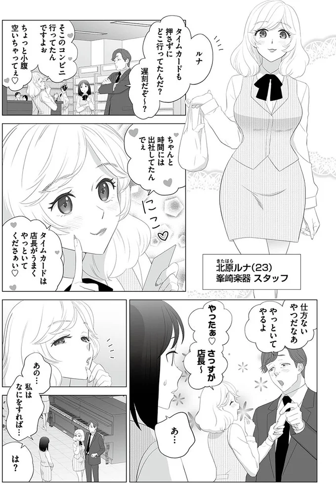 遅刻だぞ～？
