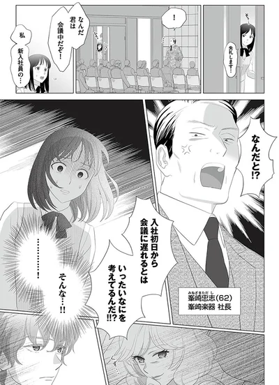 入社初日から会議に遅れるとは