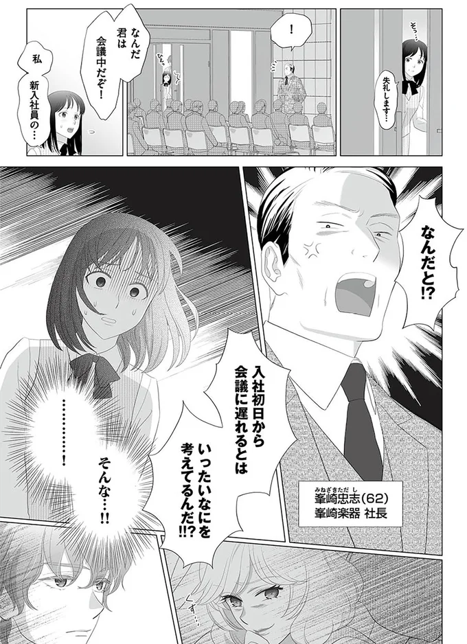 入社初日から会議に遅れるとは