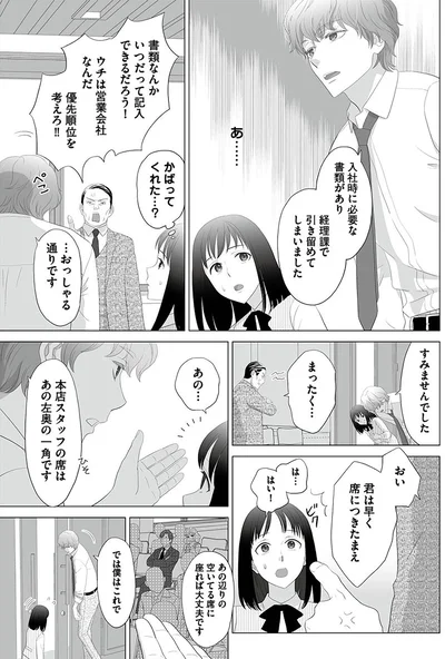 『その領収書じゃ、バレますよ ゴミ社員の成敗も、経理の仕事です1』より