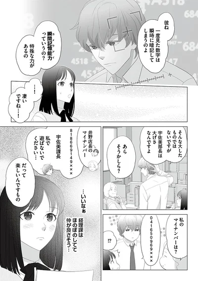 『その領収書じゃ、バレますよ ゴミ社員の成敗も、経理の仕事です1』より