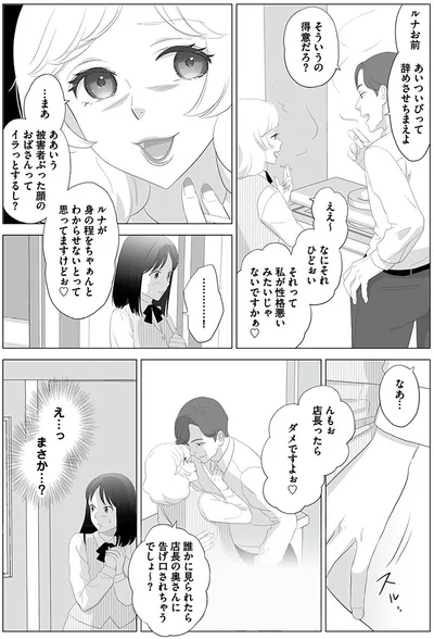 『その領収書じゃ、バレますよ ゴミ社員の成敗も、経理の仕事です1』より