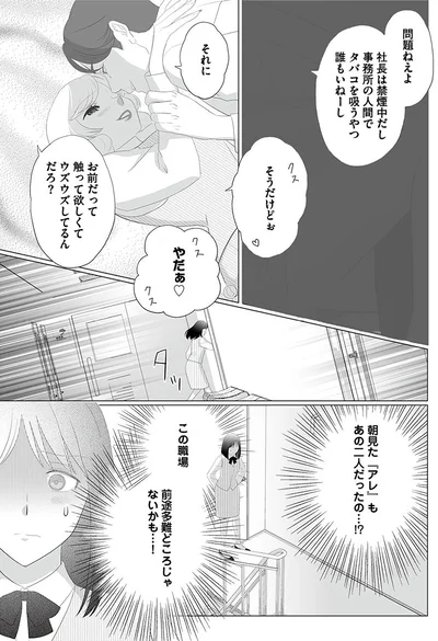 『その領収書じゃ、バレますよ ゴミ社員の成敗も、経理の仕事です1』より