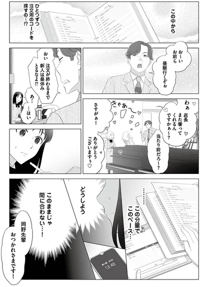 『その領収書じゃ、バレますよ ゴミ社員の成敗も、経理の仕事です1』より