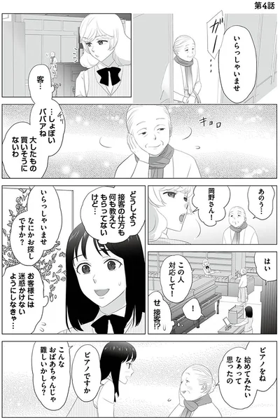 『その領収書じゃ、バレますよ ゴミ社員の成敗も、経理の仕事です1』より