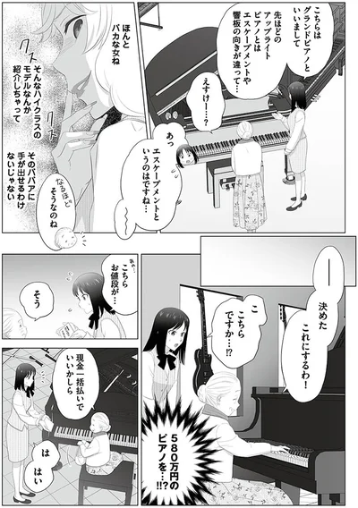 『その領収書じゃ、バレますよ ゴミ社員の成敗も、経理の仕事です1』より