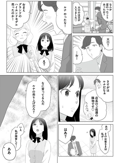 『その領収書じゃ、バレますよ ゴミ社員の成敗も、経理の仕事です1』より