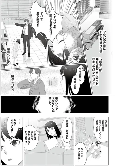 『その領収書じゃ、バレますよ ゴミ社員の成敗も、経理の仕事です1』より