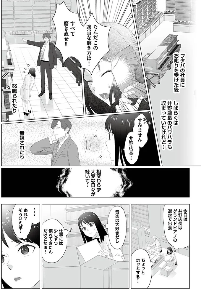 『その領収書じゃ、バレますよ ゴミ社員の成敗も、経理の仕事です1』より