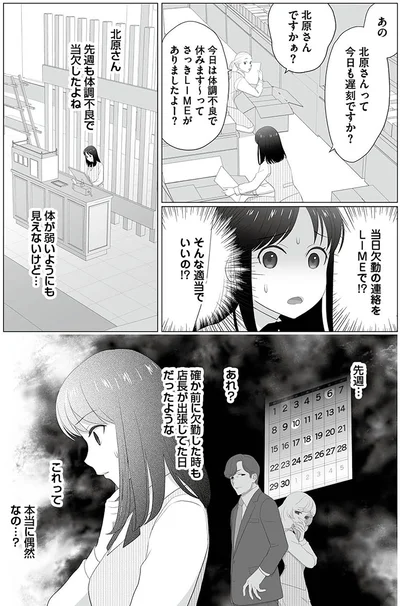 『その領収書じゃ、バレますよ ゴミ社員の成敗も、経理の仕事です1』より