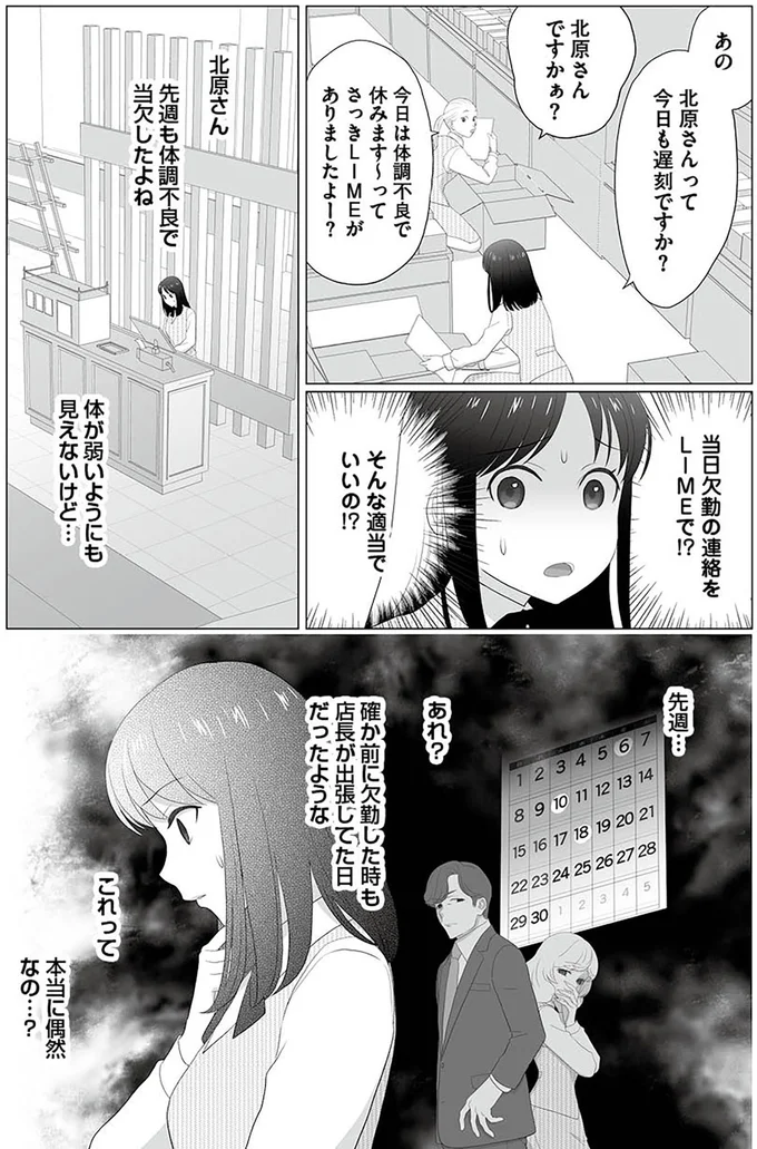 『その領収書じゃ、バレますよ ゴミ社員の成敗も、経理の仕事です1』より