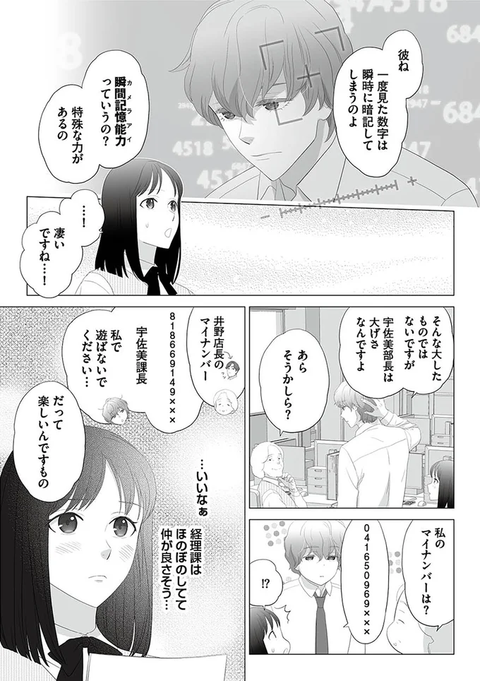 特殊な力があるの