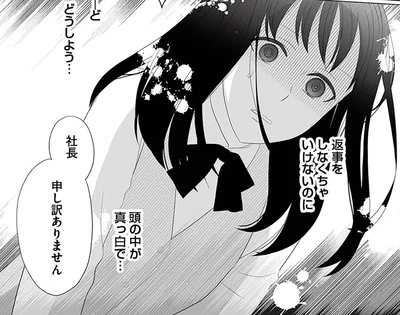頭の中が真っ白で…