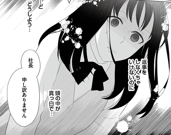 頭の中が真っ白で…