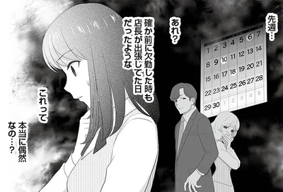 本当に偶然なの…？