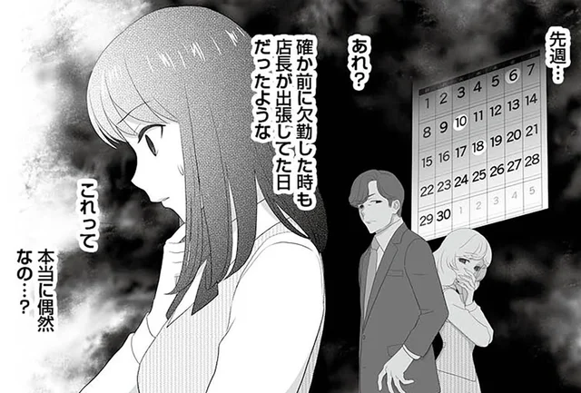 新人へのパワハラを繰り返す店長と先輩スタッフ。同じ日に不在なのは本当に偶然？／その領収書じゃ、バレますよ（5）