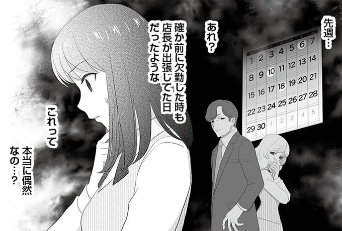 本当に偶然なの…?