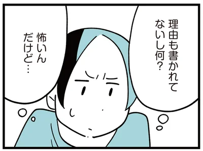 理由も書かれてないし何？