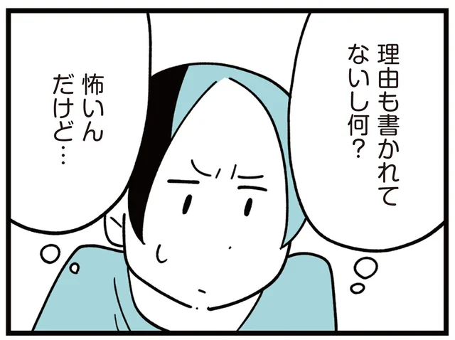 夜に届いた臨時休校のお知らせ。娘が通う小学校で起きた事件／娘はいじめなんてやってない（1）