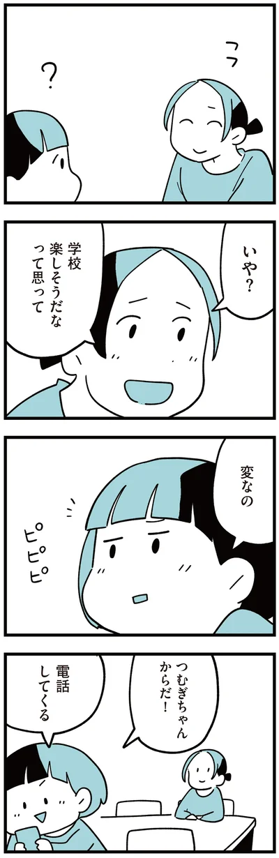 学校楽しそうだなって思って
