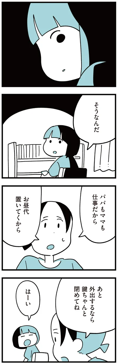 そうなんだ