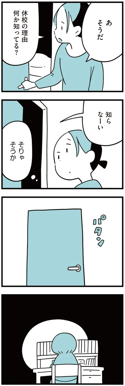休校の理由何か知ってる？