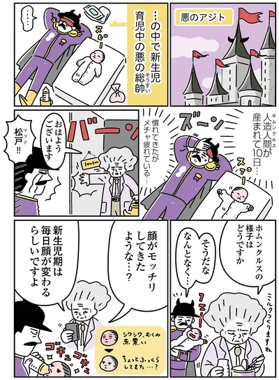  『悪の組織の子育て日記』より