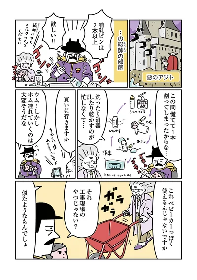  『悪の組織の子育て日記』より
