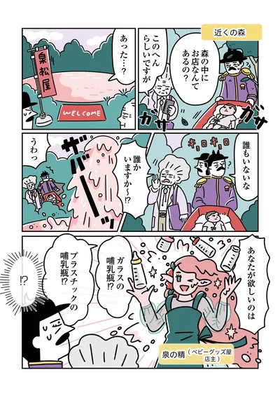  『悪の組織の子育て日記』より