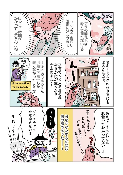  『悪の組織の子育て日記』より