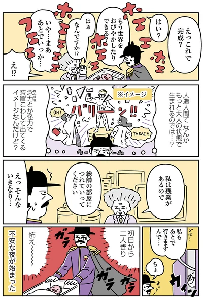  『悪の組織の子育て日記』より