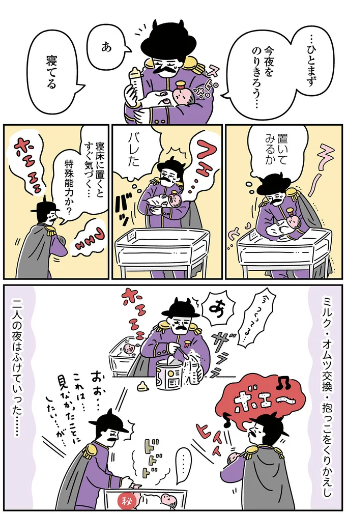 『悪の組織の子育て日記』より